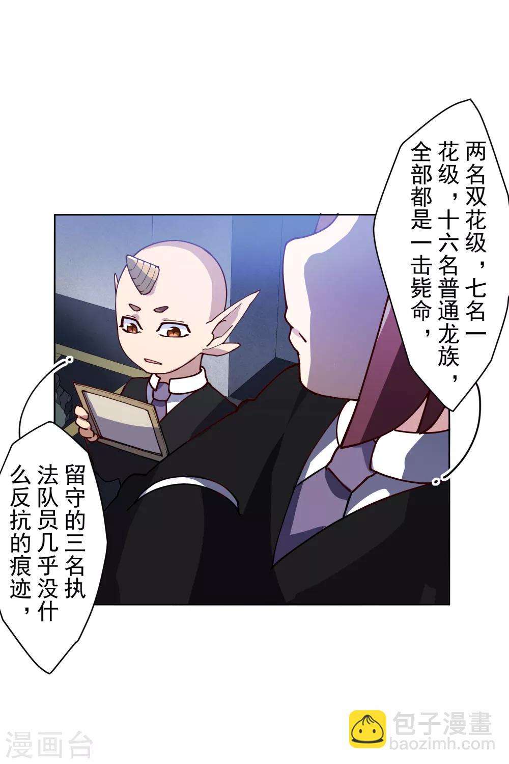 封·禁神錄 - 第120話 萬妖庭 - 6