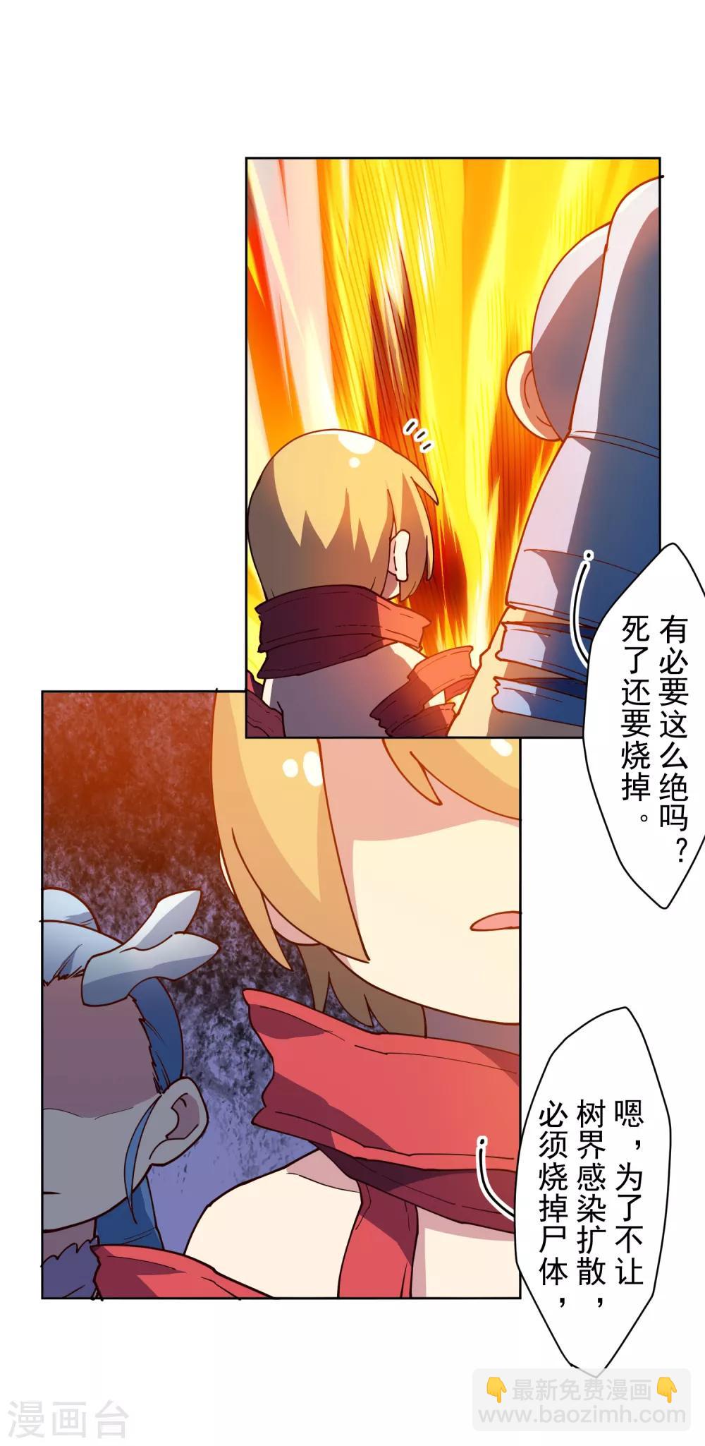 封·禁神錄 - 第120話 萬妖庭 - 3