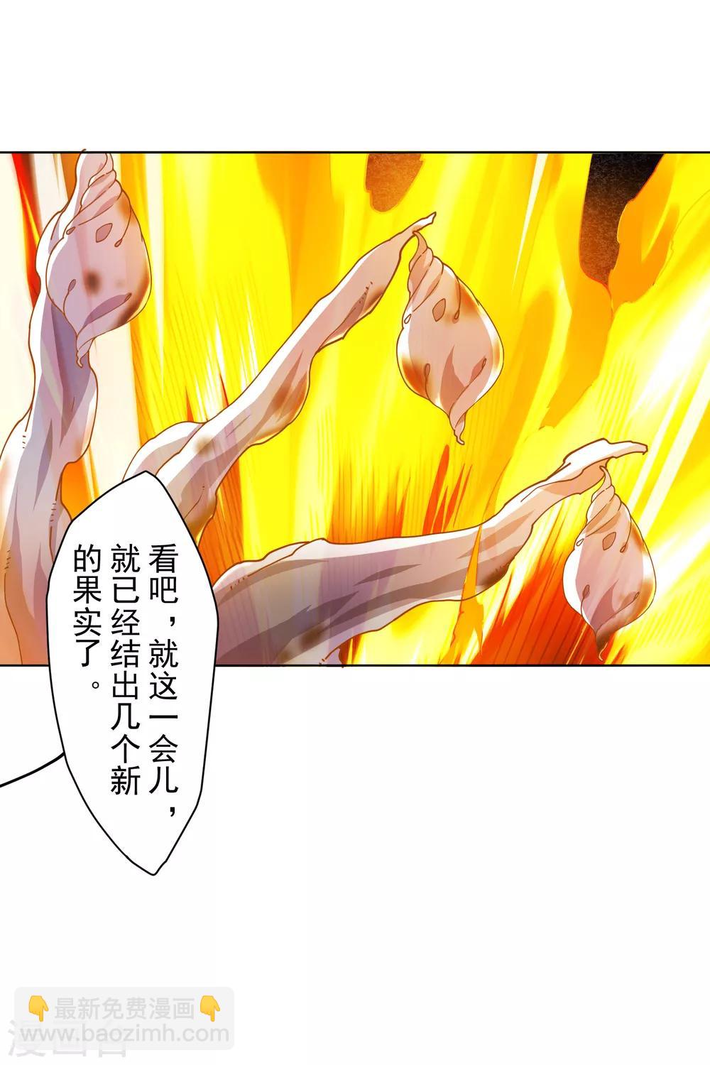 封·禁神錄 - 第120話 萬妖庭 - 4