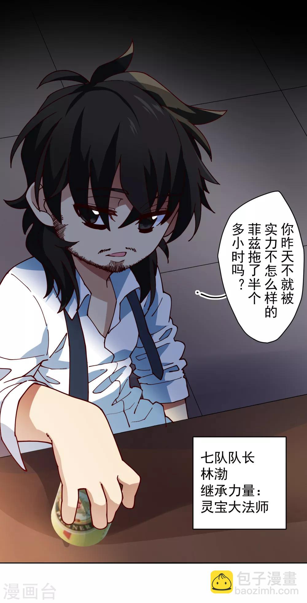 封·禁神錄 - 第122話 隊長會議 - 6