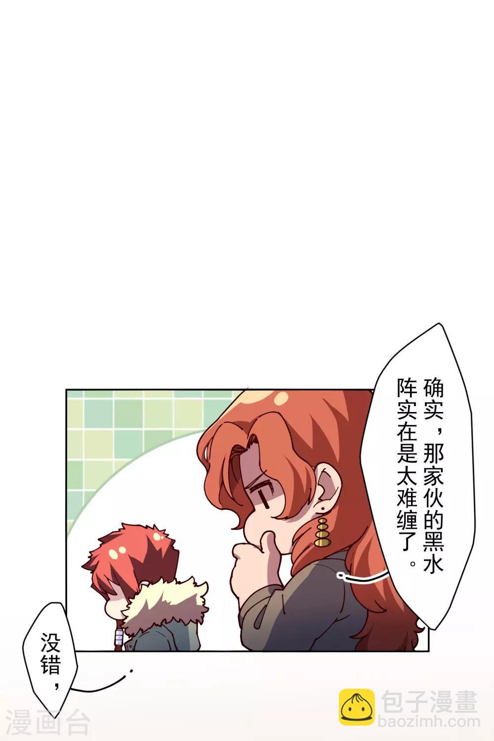 封·禁神錄 - 第122話 隊長會議 - 1