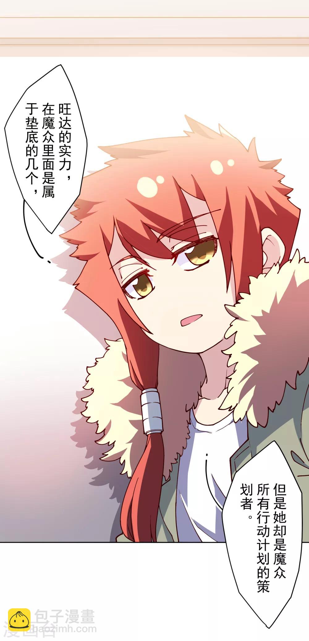 封·禁神錄 - 第122話 隊長會議 - 2