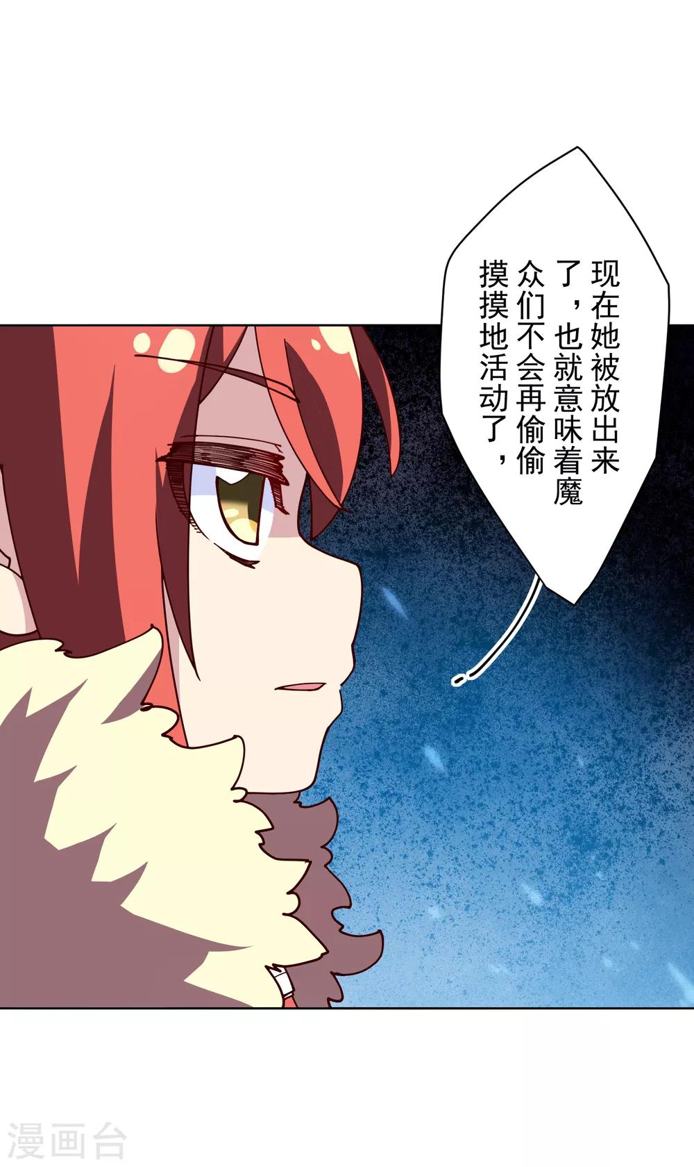 封·禁神錄 - 第122話 隊長會議 - 4