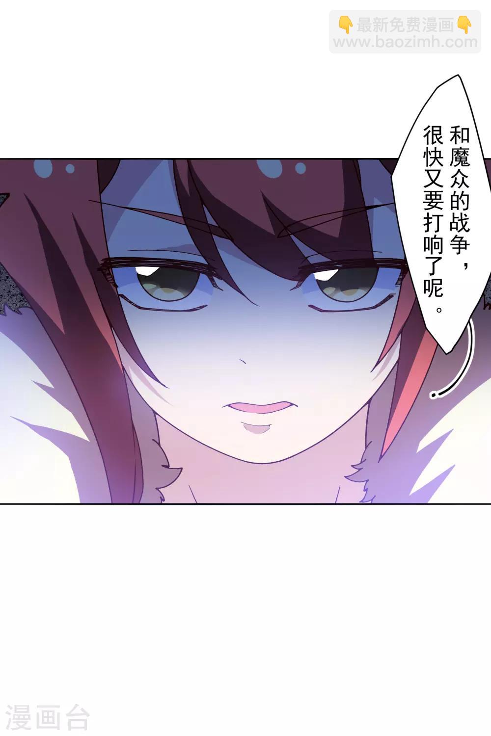 封·禁神錄 - 第122話 隊長會議 - 6