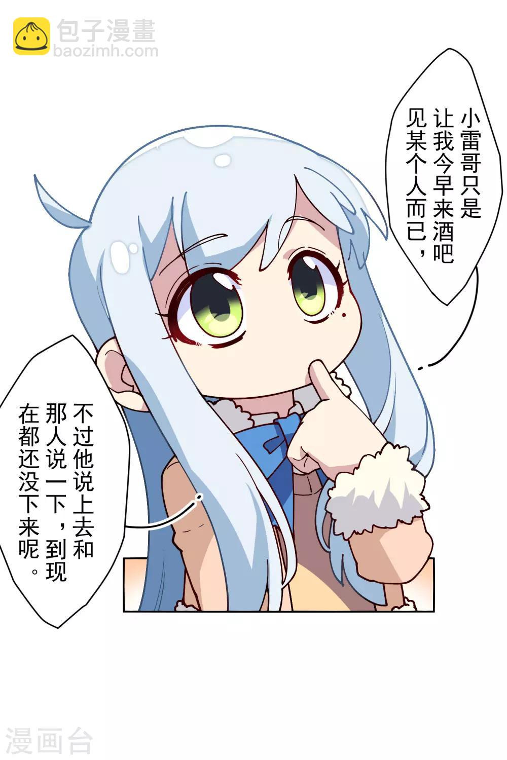 封·禁神錄 - 第122話 隊長會議 - 3