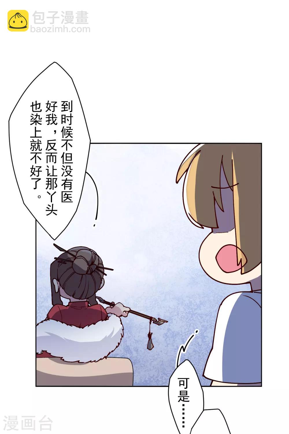 封·禁神錄 - 第122話 隊長會議 - 5