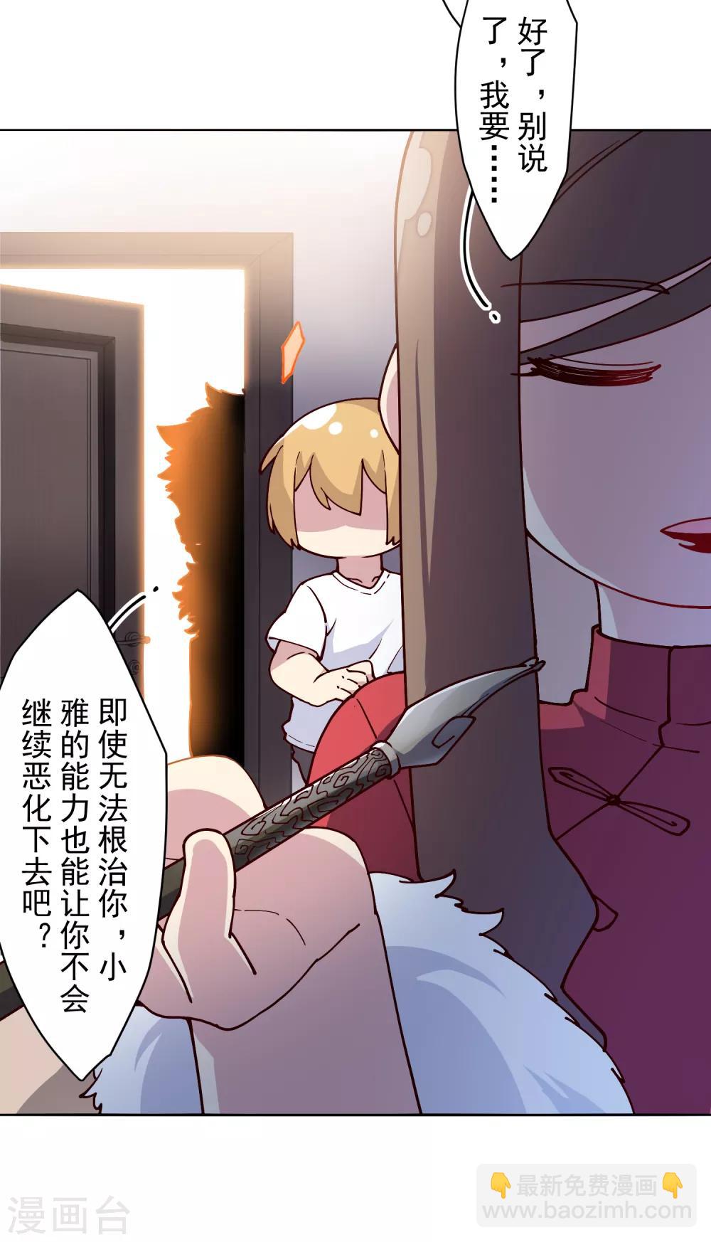 封·禁神錄 - 第122話 隊長會議 - 6