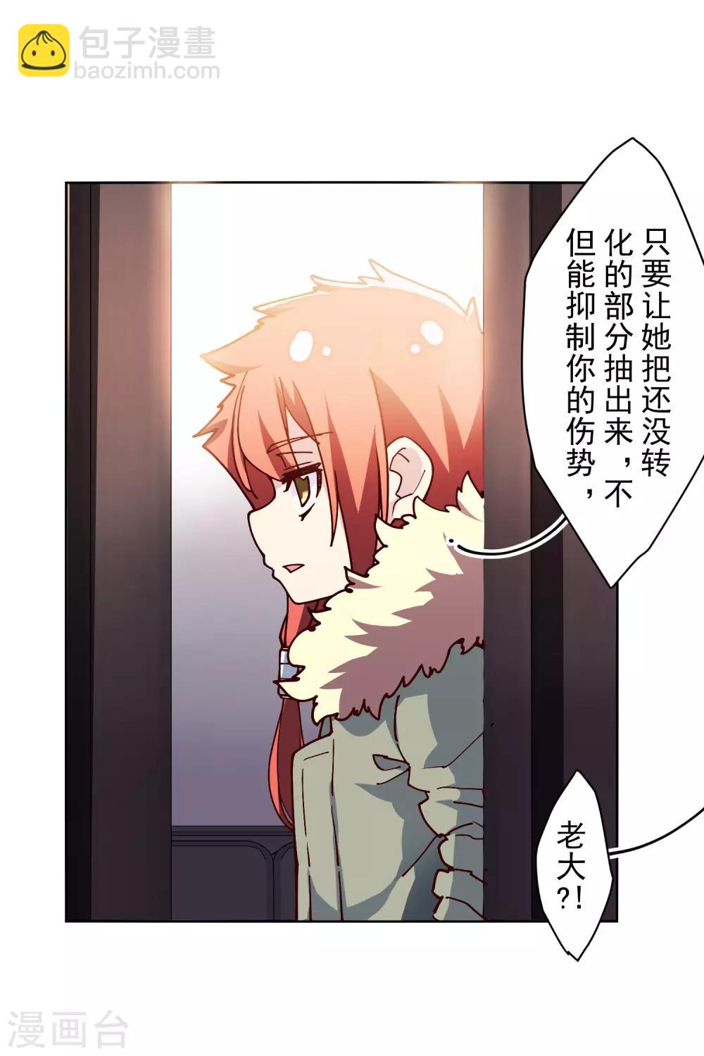 封·禁神錄 - 第122話 隊長會議 - 1