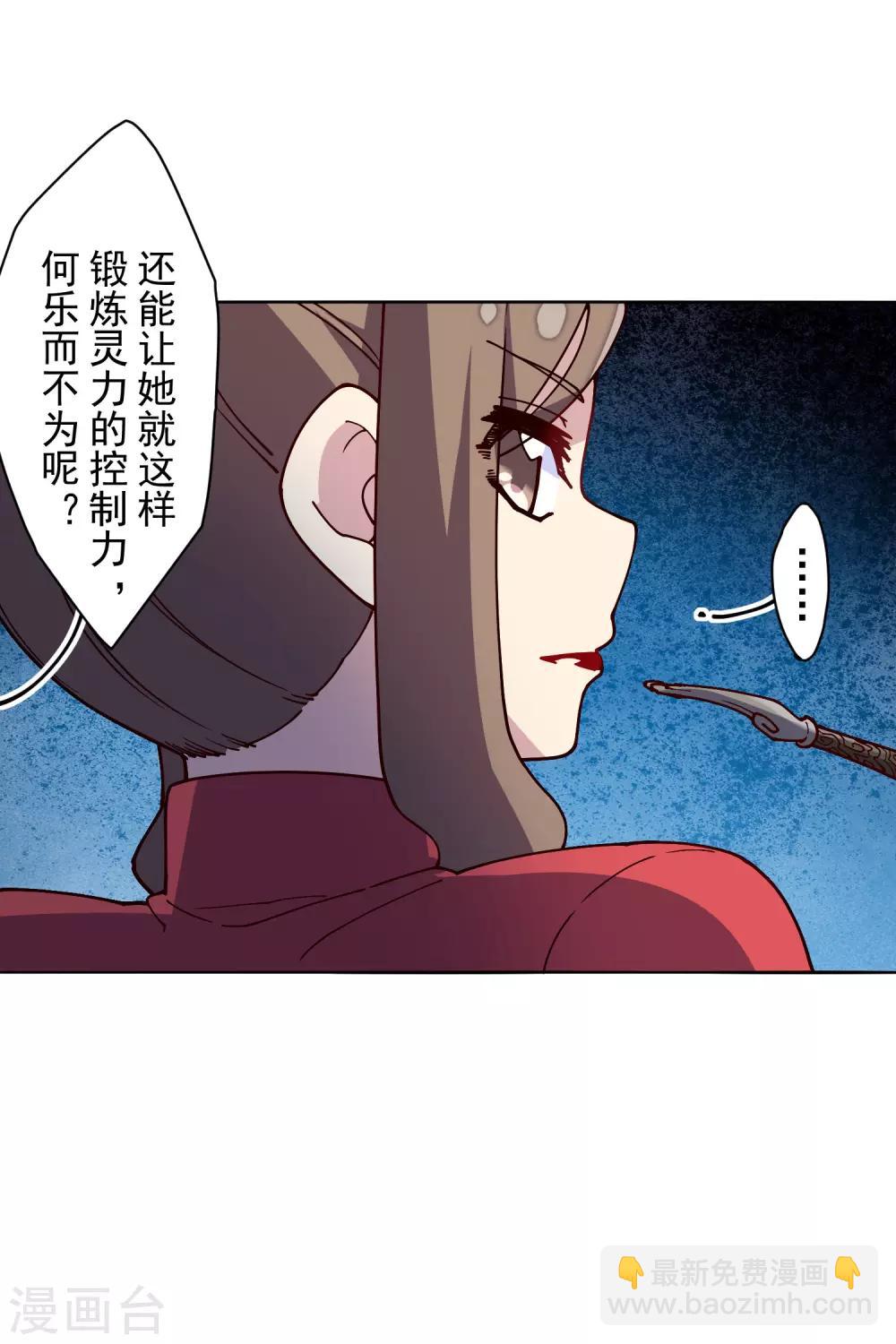 封·禁神錄 - 第122話 隊長會議 - 2