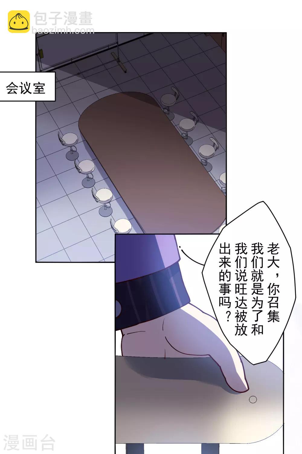 封·禁神錄 - 第122話 隊長會議 - 3