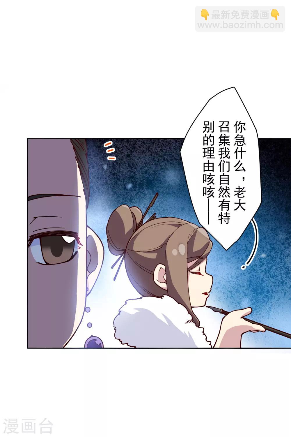 封·禁神錄 - 第122話 隊長會議 - 5