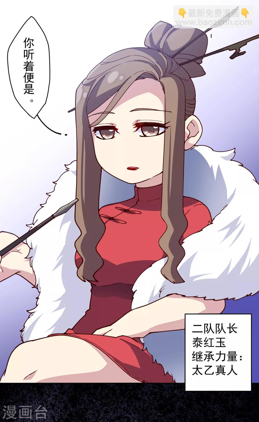 封·禁神錄 - 第122話 隊長會議 - 6