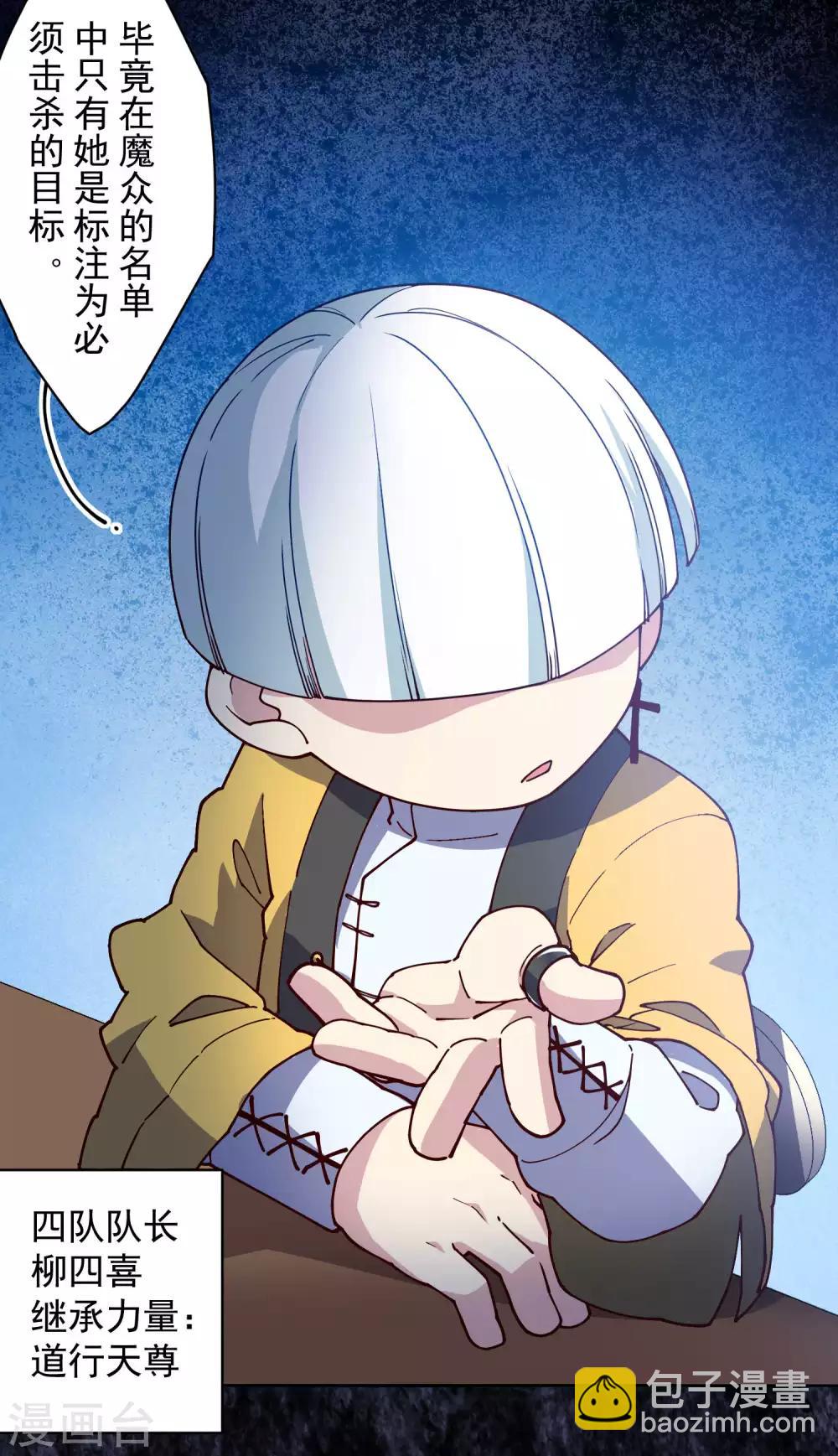 封·禁神錄 - 第122話 隊長會議 - 2