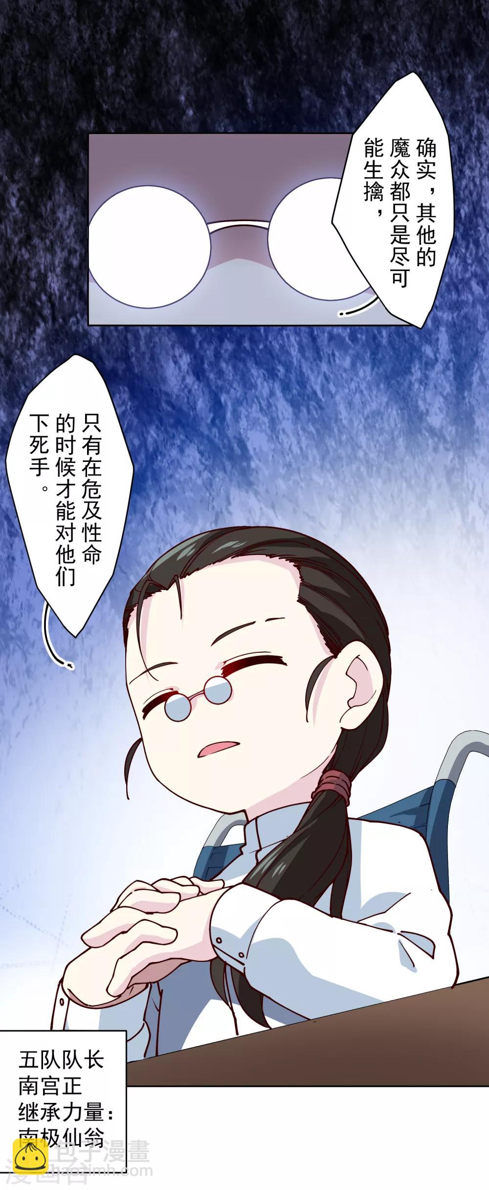 封·禁神錄 - 第122話 隊長會議 - 3