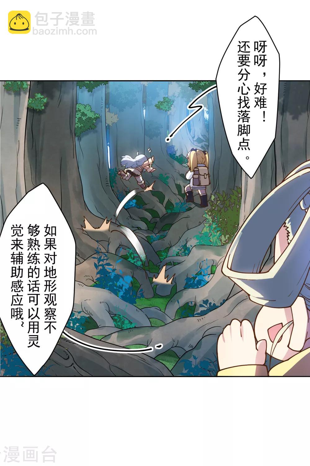 封·禁神錄 - 第124話 身法練習 - 4