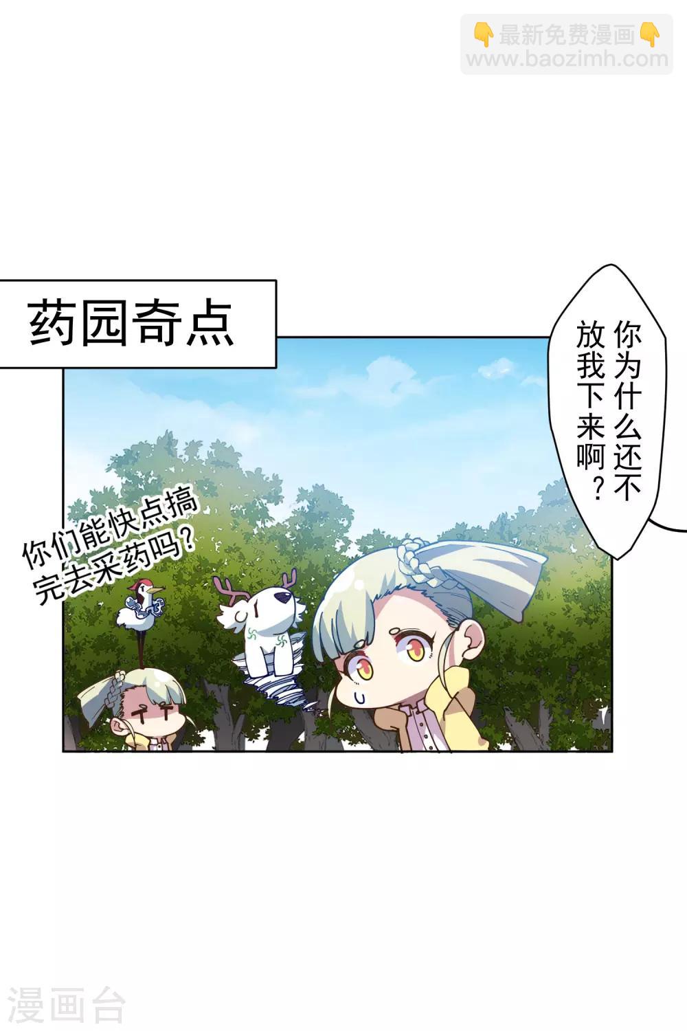 封·禁神錄 - 第131話 被襲少女 - 3