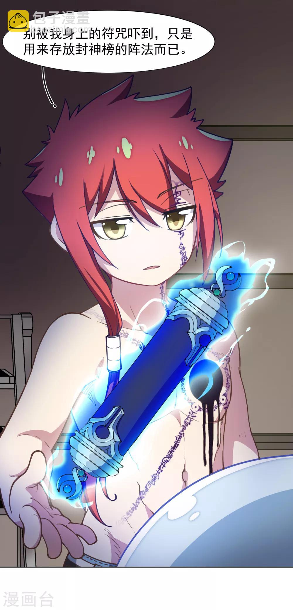 封·禁神錄 - 第14話 夢迴朝歌 - 6