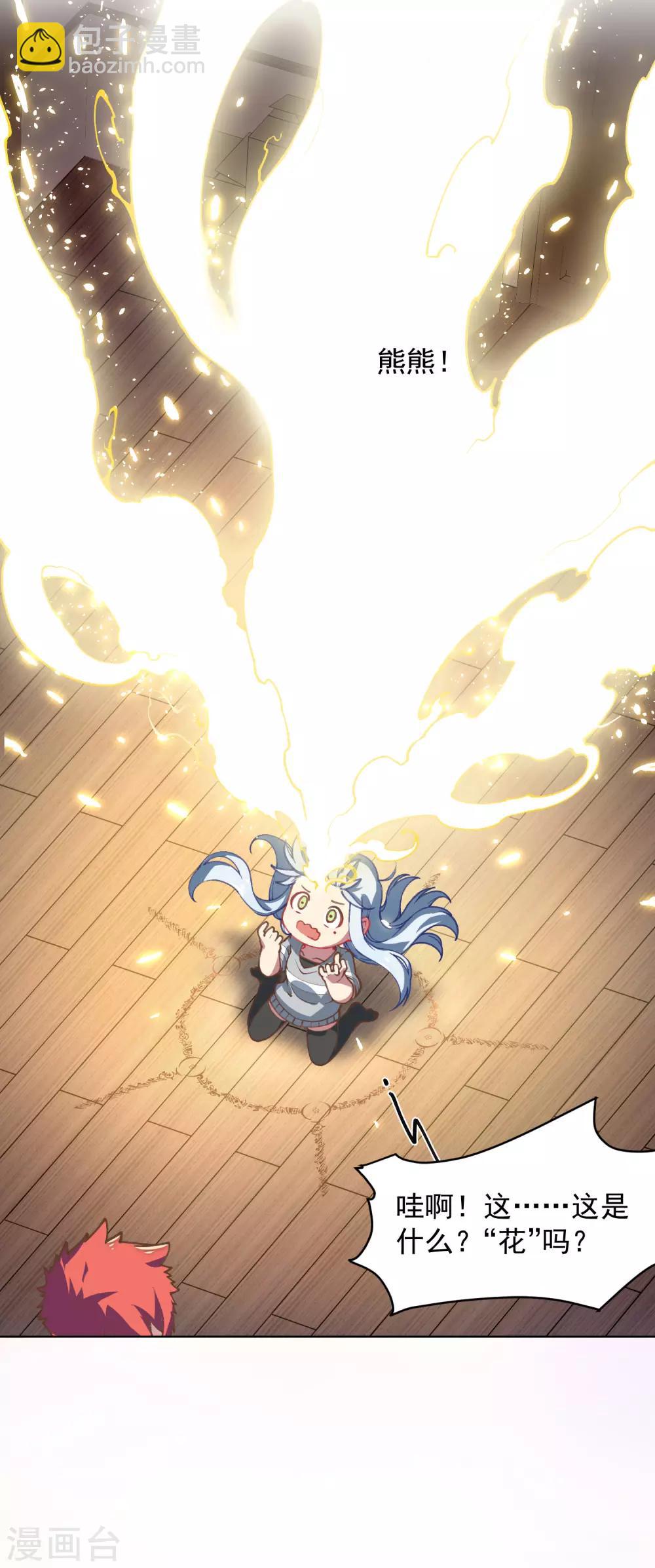 封·禁神錄 - 第14話 夢迴朝歌 - 2