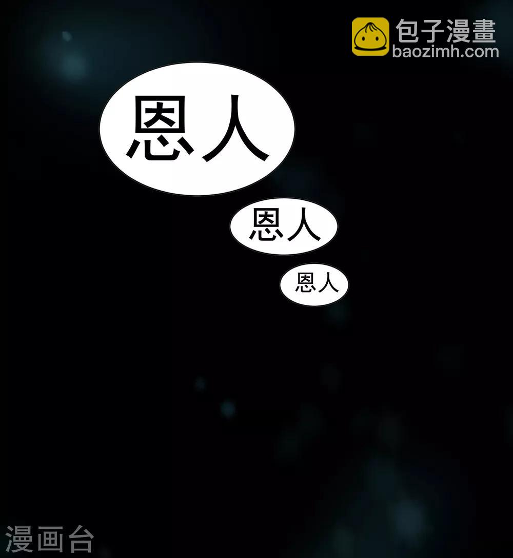 封·禁神錄 - 第14話 夢迴朝歌 - 6