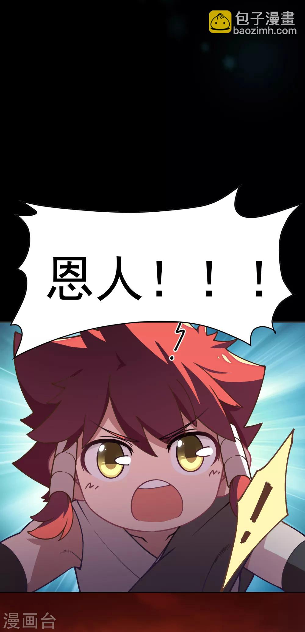 封·禁神錄 - 第14話 夢迴朝歌 - 2