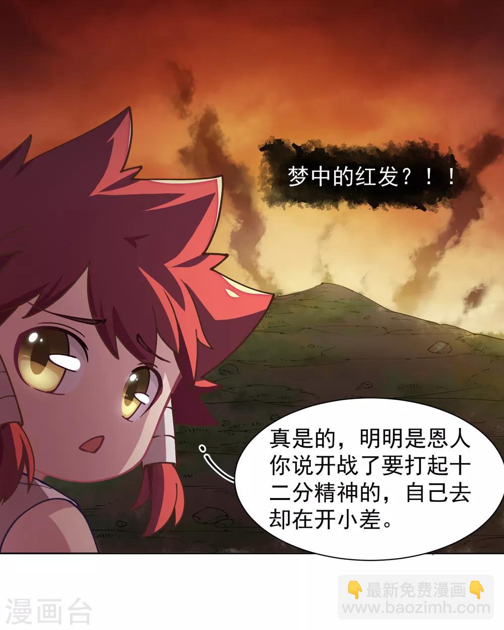 封·禁神錄 - 第14話 夢迴朝歌 - 3