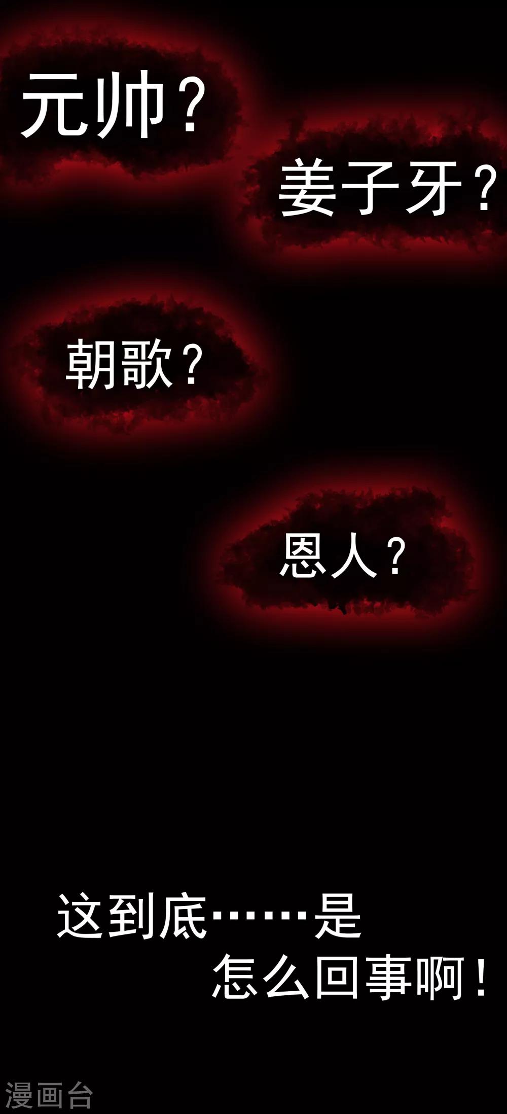 封·禁神錄 - 第14話 夢迴朝歌 - 1