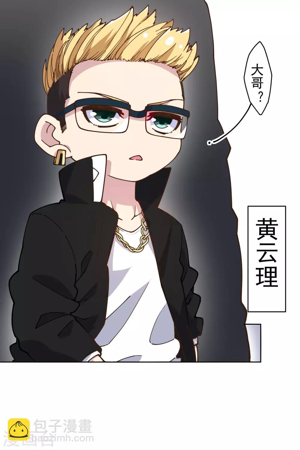 封·禁神錄 - 第133話 大少與二少 - 4