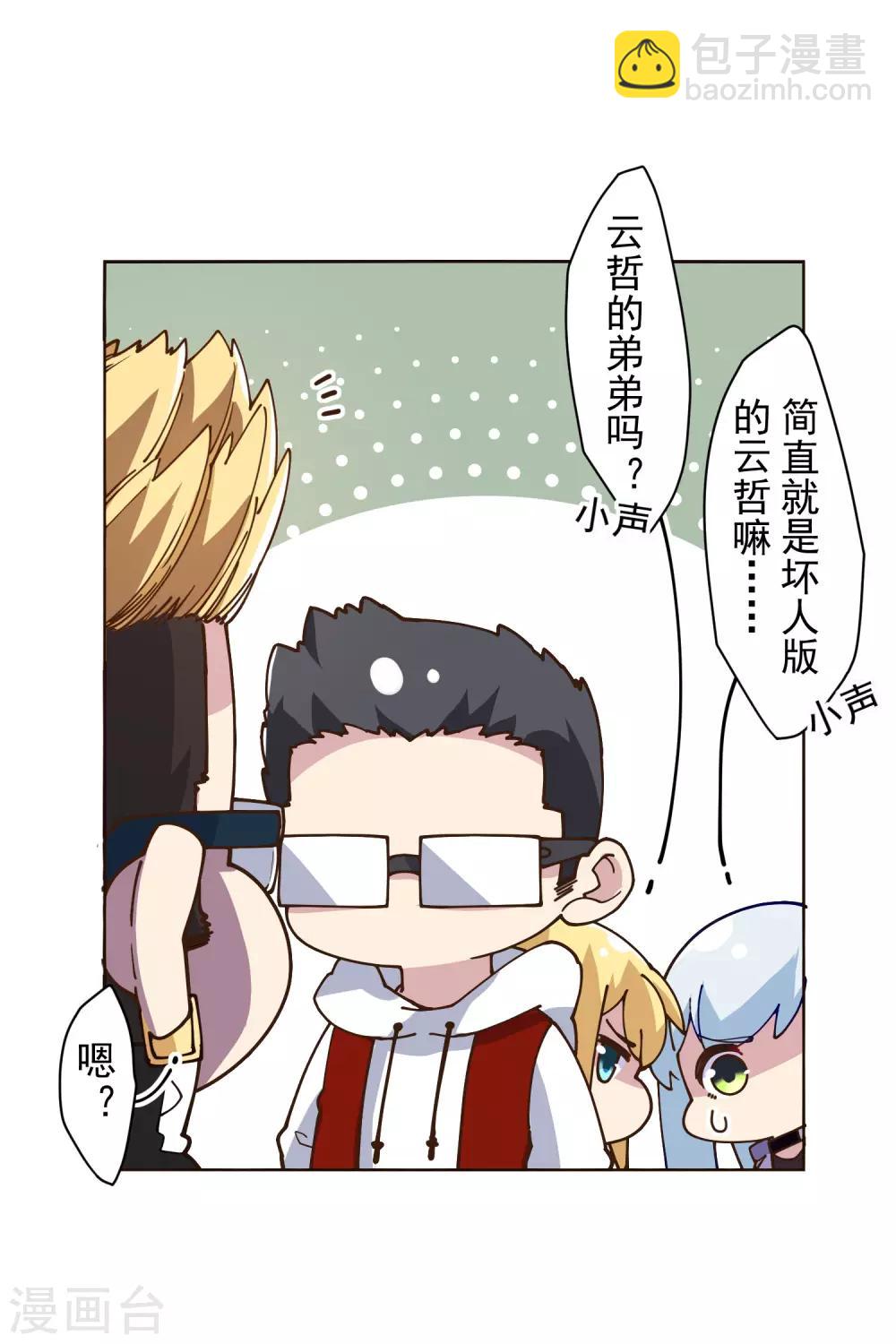 封·禁神錄 - 第133話 大少與二少 - 6