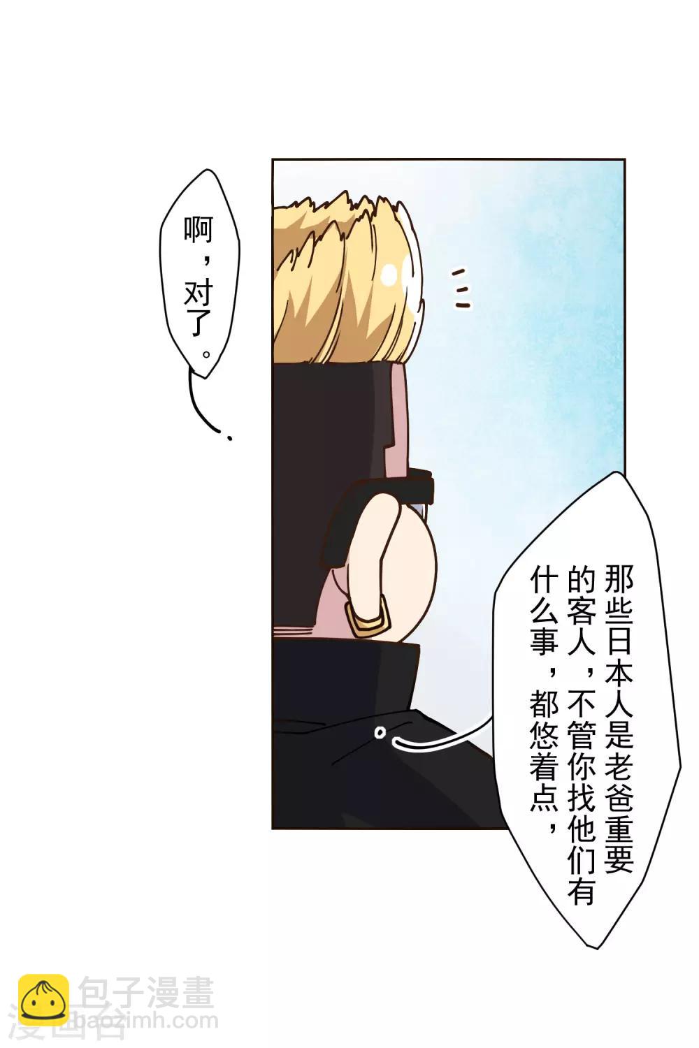 封·禁神錄 - 第133話 大少與二少 - 5