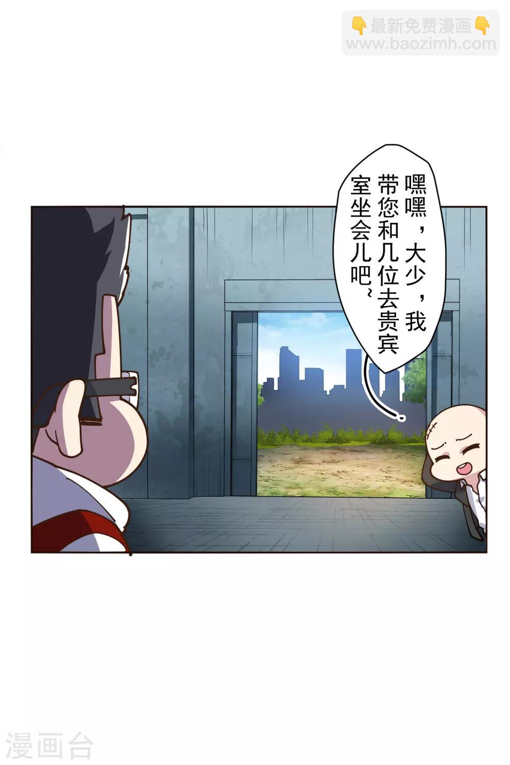 封·禁神錄 - 第133話 大少與二少 - 1