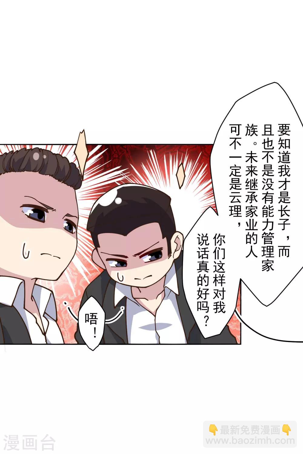 封·禁神錄 - 第133話 大少與二少 - 5