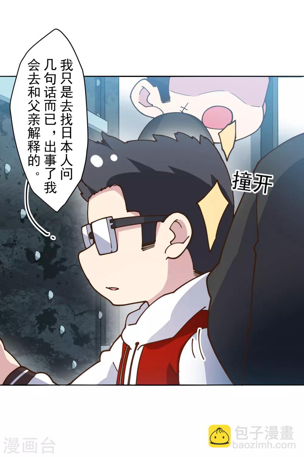 封·禁神錄 - 第133話 大少與二少 - 6