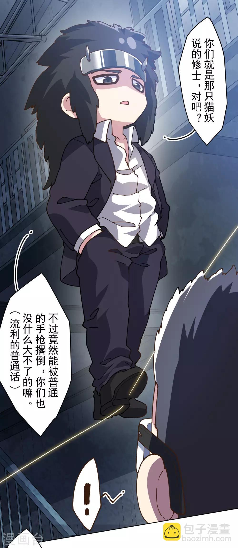 封·禁神錄 - 第135話 忍術 - 3