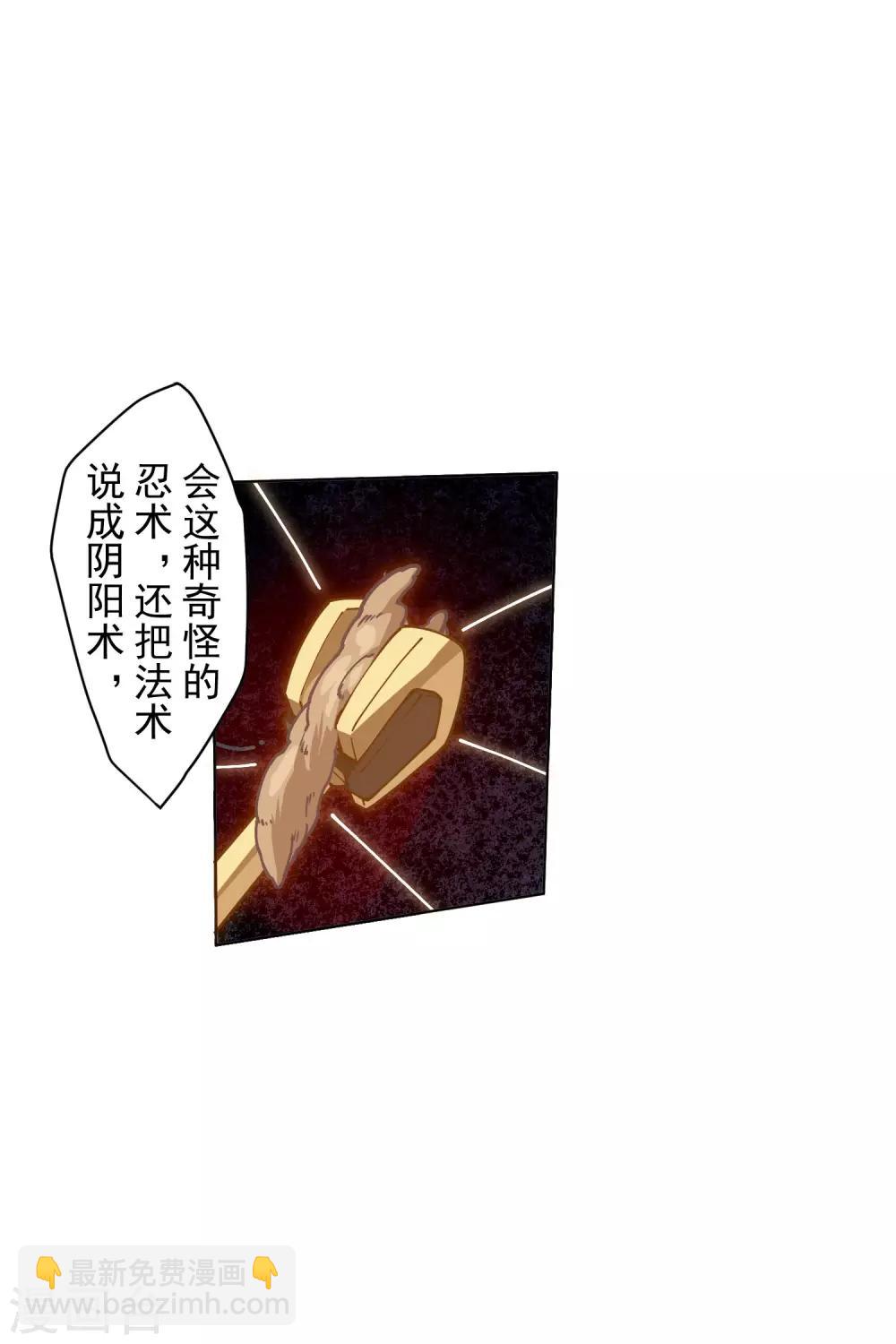 封·禁神錄 - 第135話 忍術 - 1