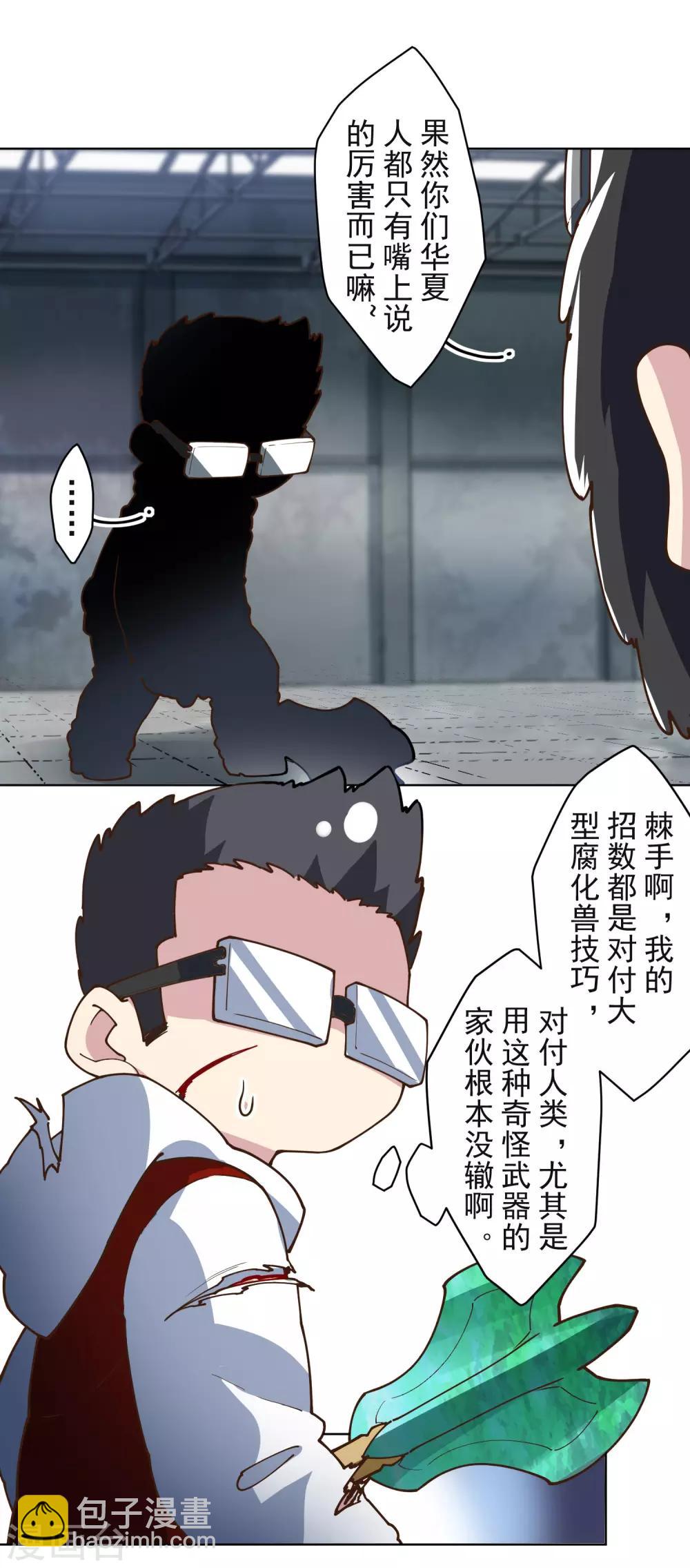 封·禁神錄 - 第139話 不再顧忌 - 1