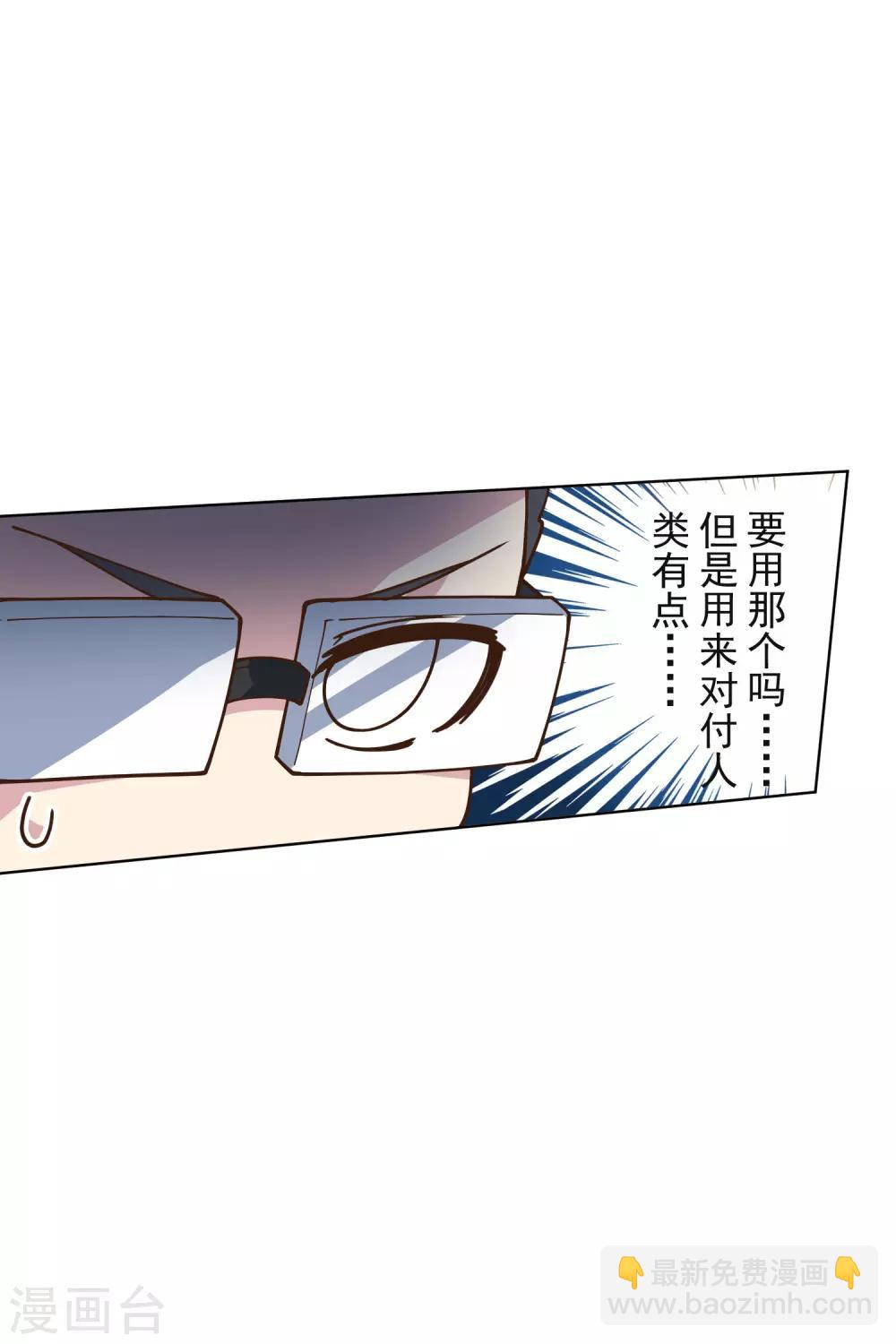 封·禁神錄 - 第139話 不再顧忌 - 2