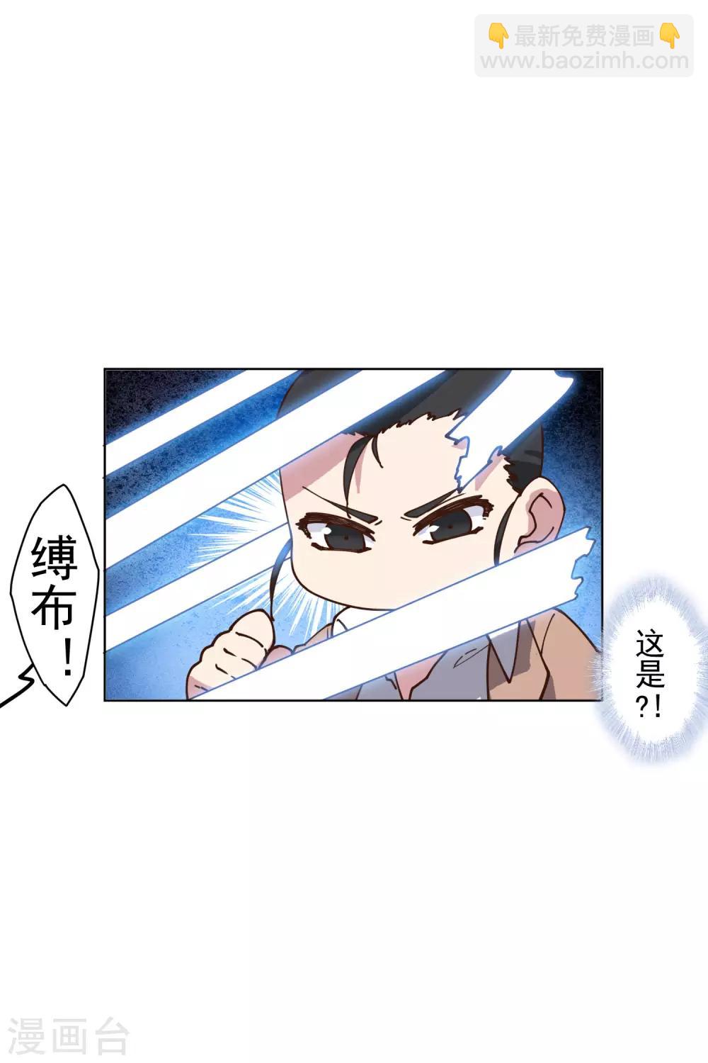 封·禁神錄 - 第142話 刀背斬 - 4