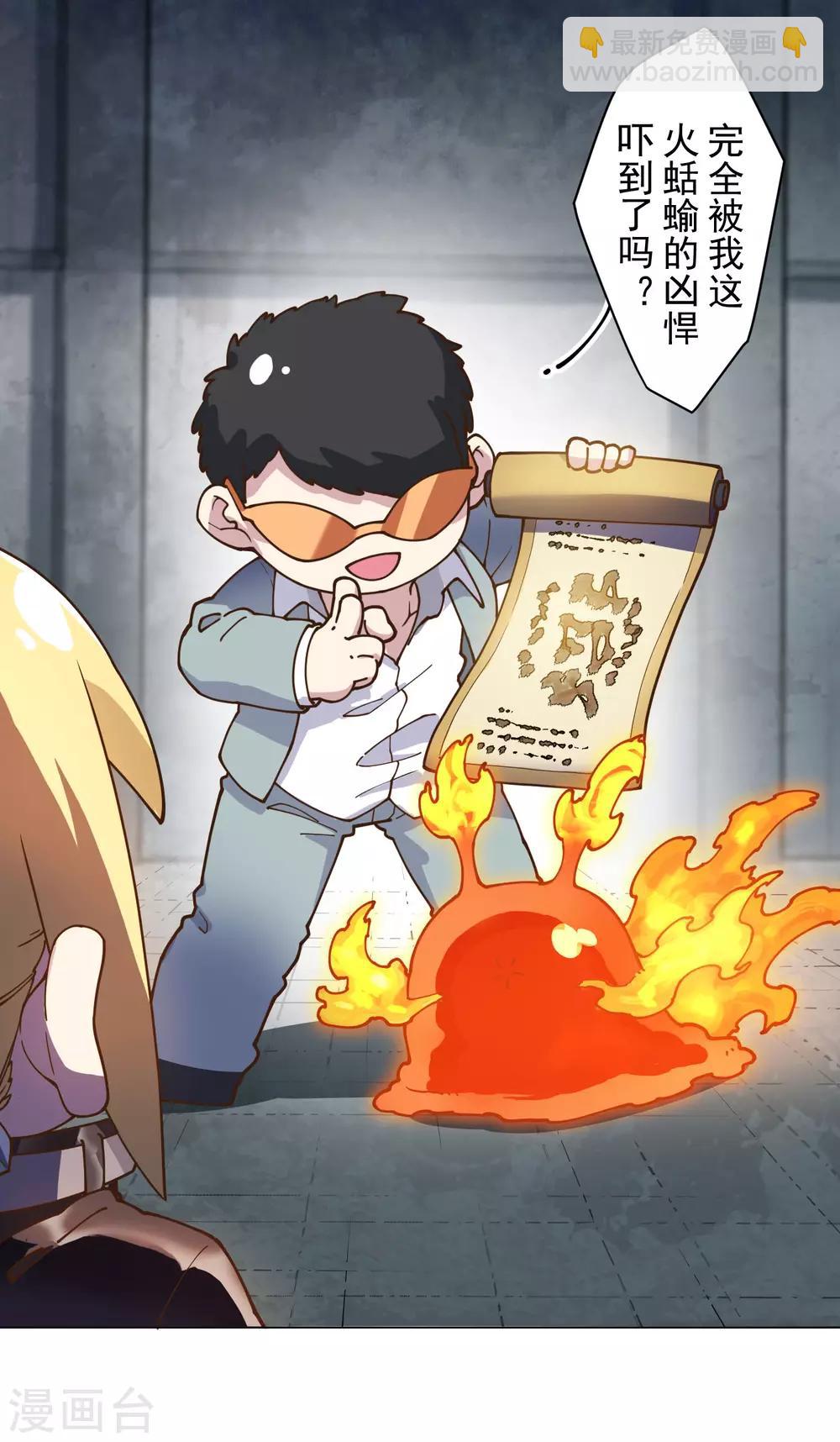 封·禁神錄 - 第142話 刀背斬 - 6