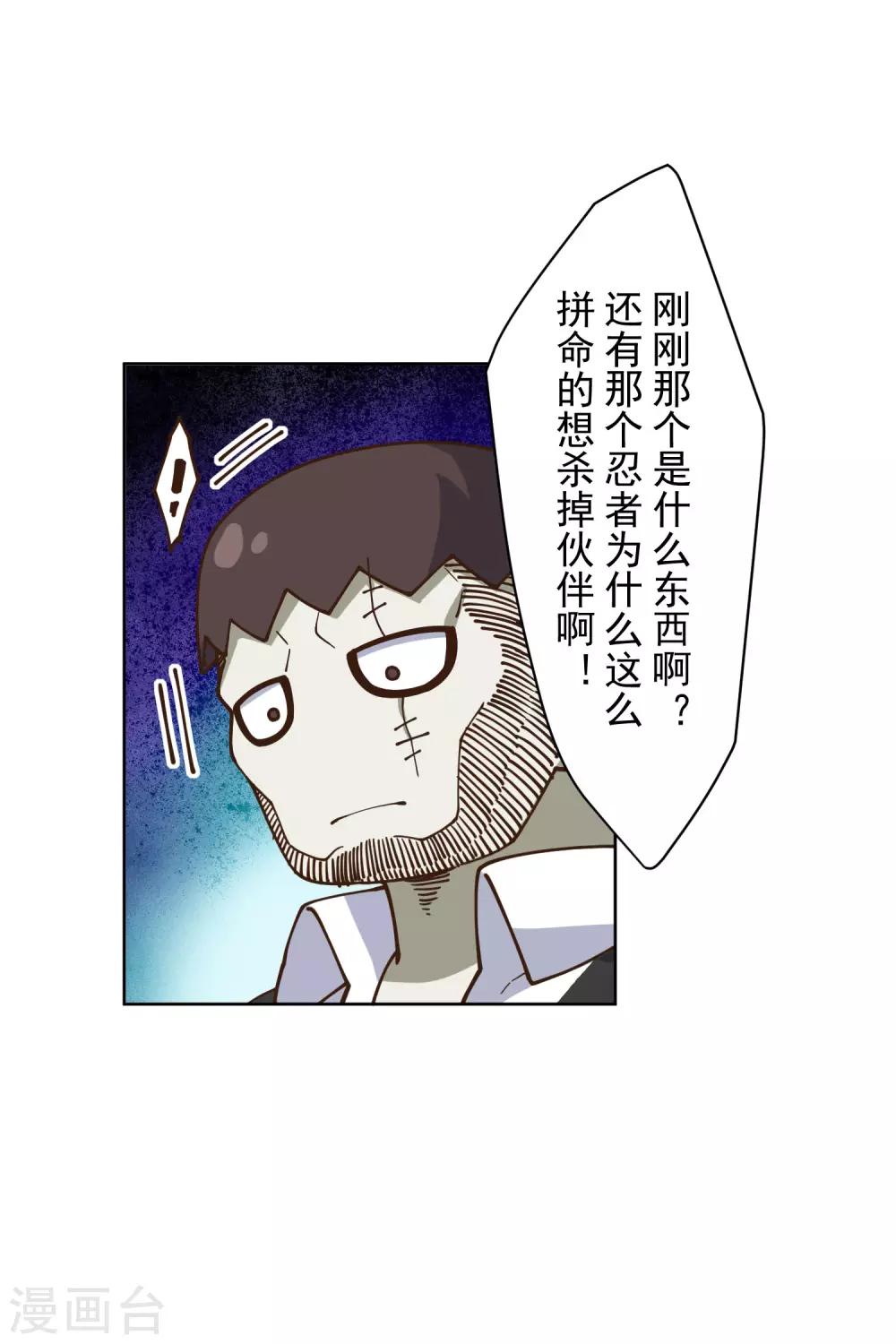 封·禁神錄 - 第144話 服毒 - 3