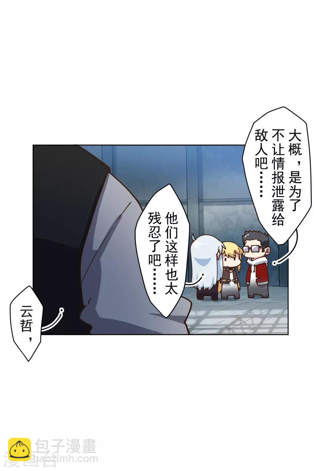 封·禁神錄 - 第144話 服毒 - 4