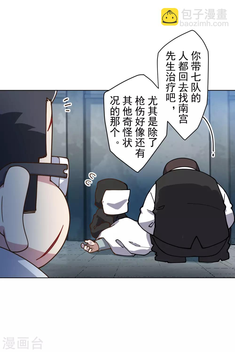 封·禁神錄 - 第144話 服毒 - 5