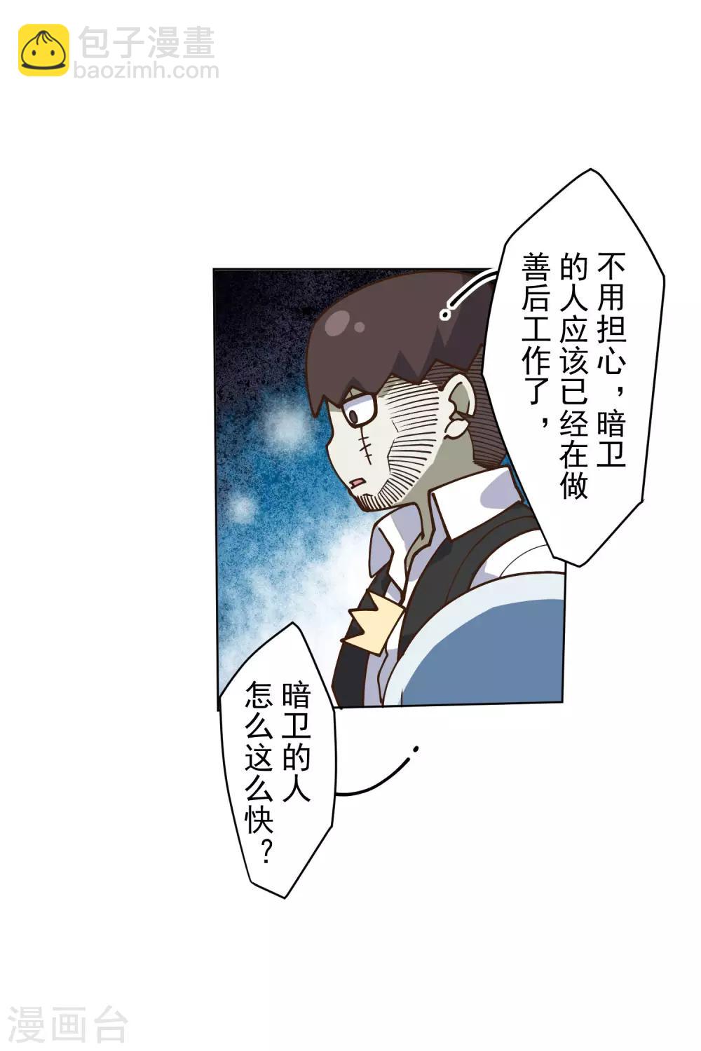 封·禁神錄 - 第144話 服毒 - 4