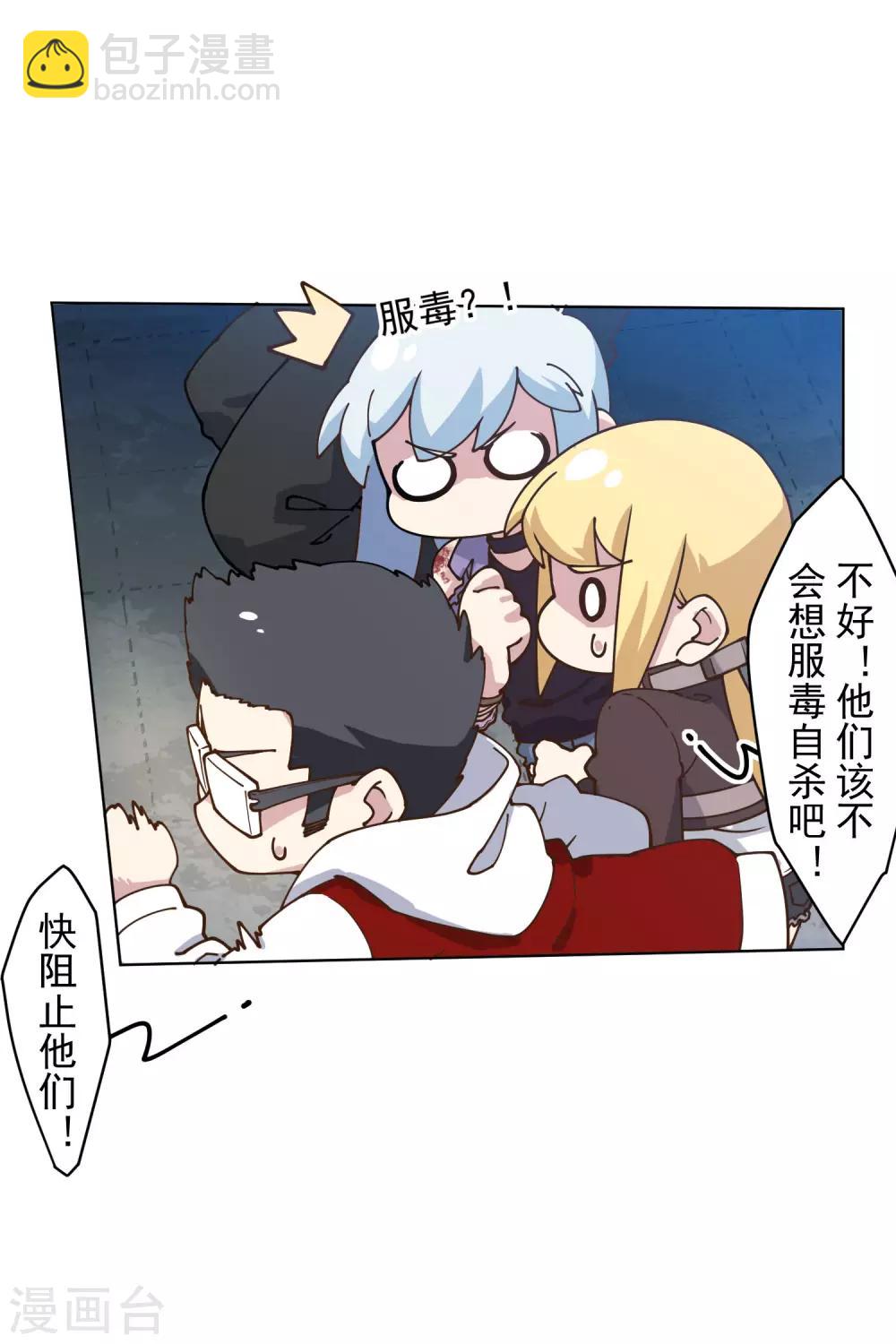 封·禁神錄 - 第144話 服毒 - 2