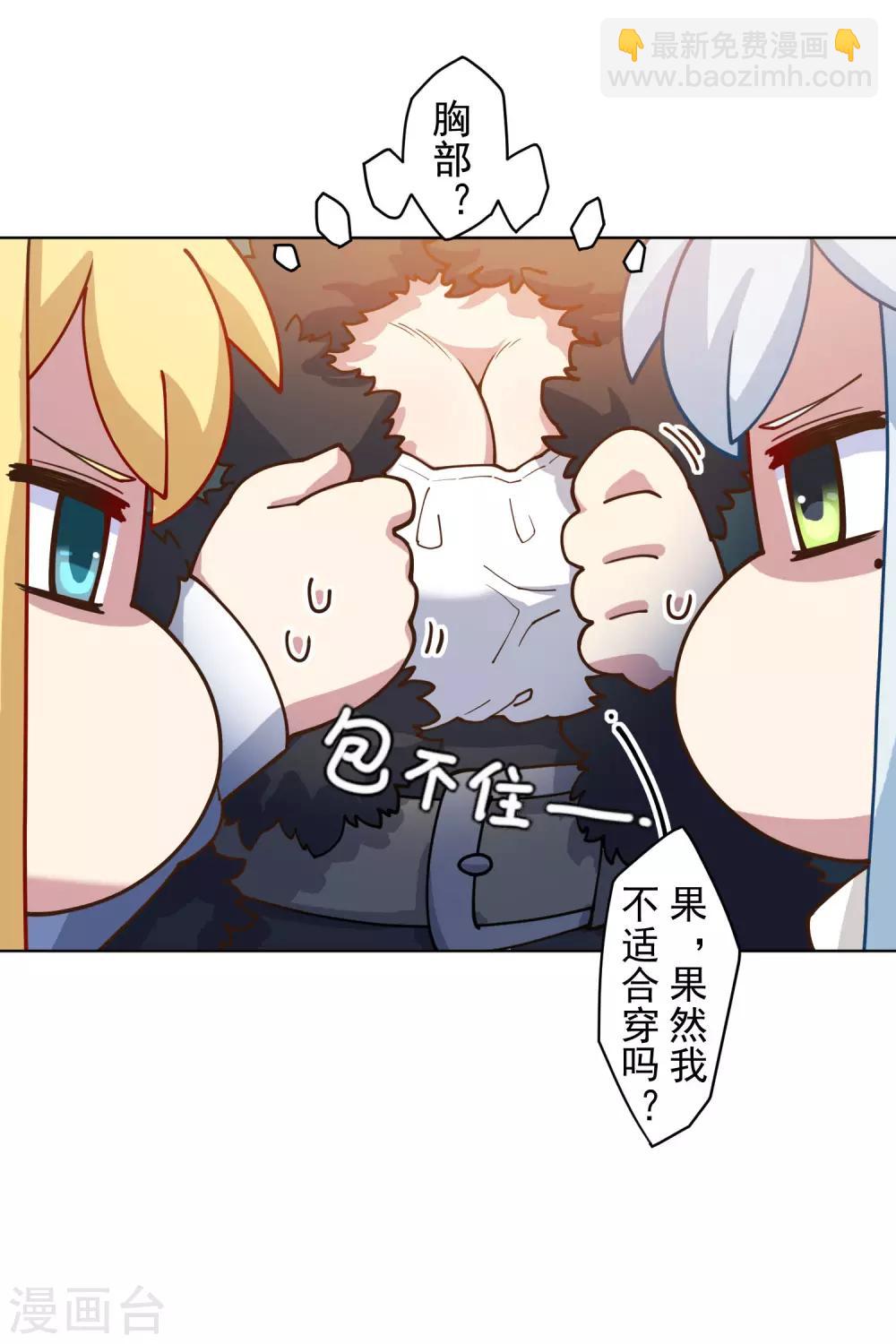 封·禁神錄 - 第146話 尺寸不太對的新衣服 - 1