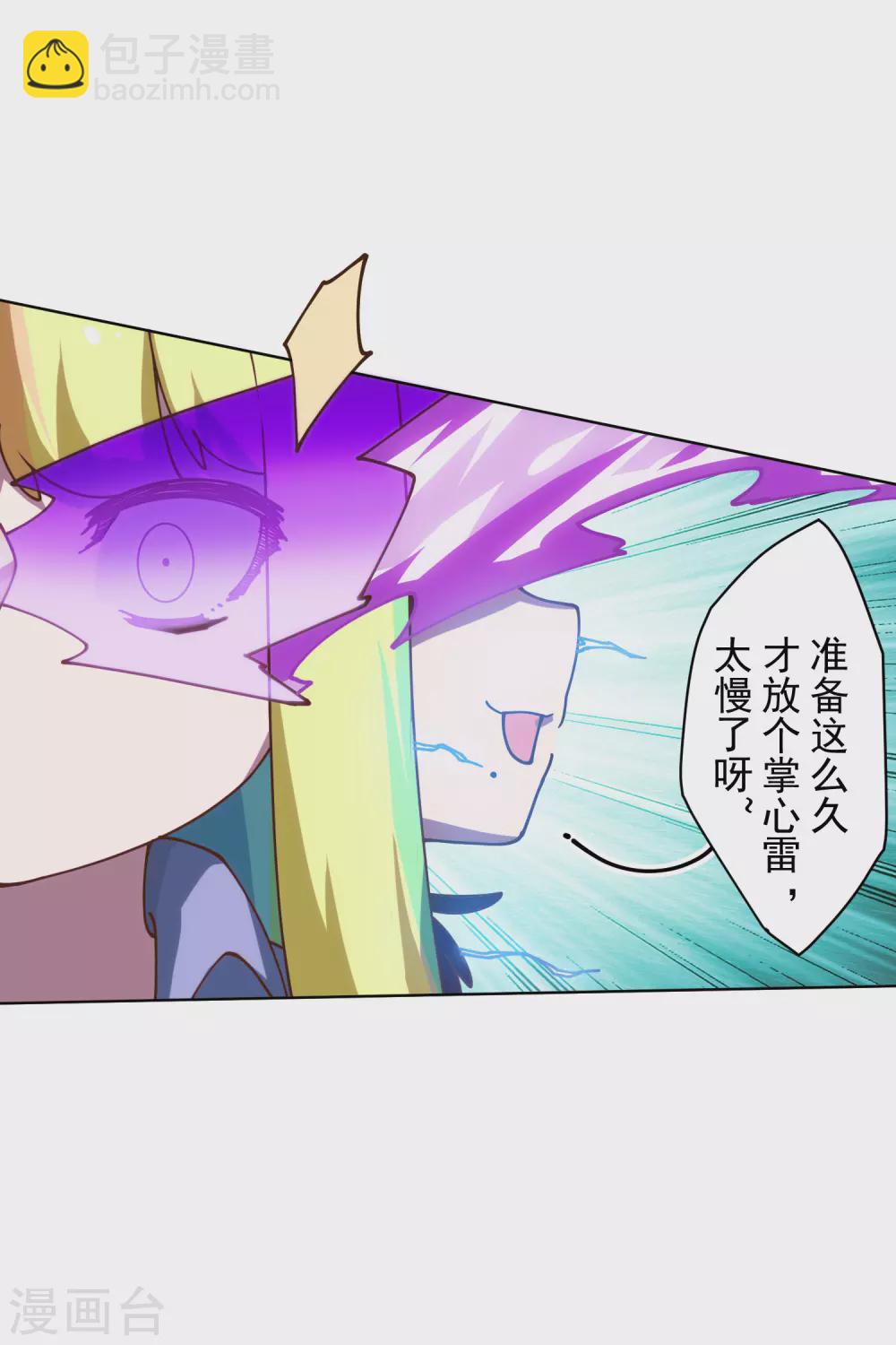 封·禁神錄 - 第150話 圍攻 - 3