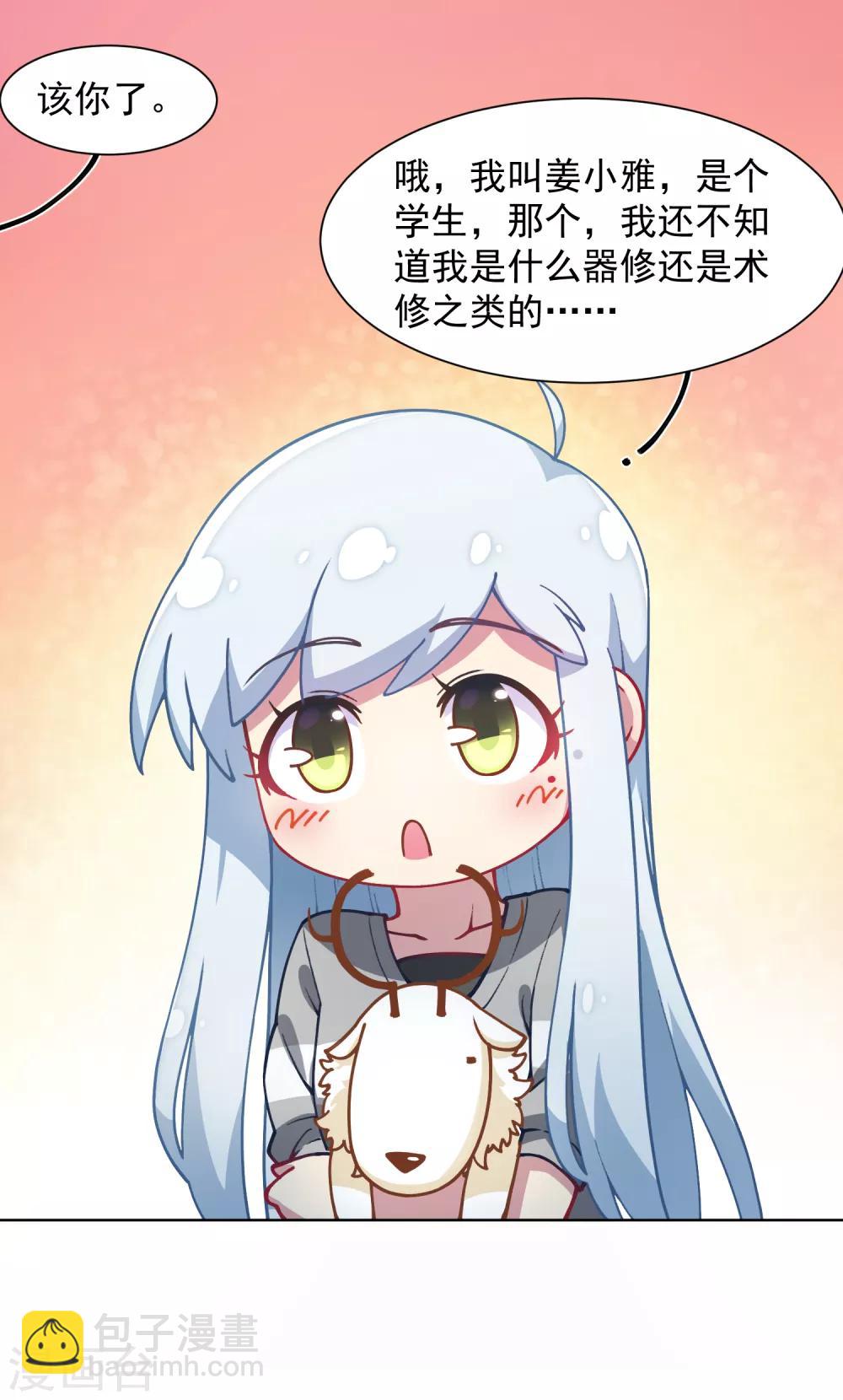 封·禁神錄 - 第16話 第七小隊 - 5