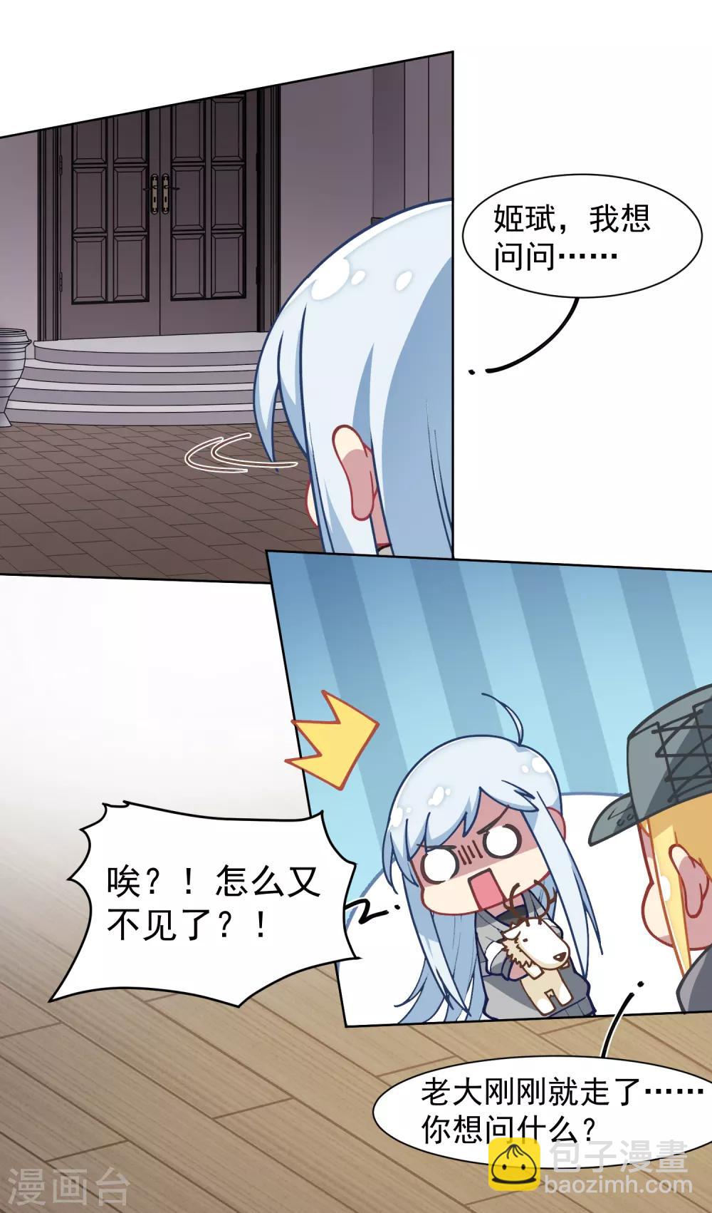 封·禁神錄 - 第16話 第七小隊 - 5