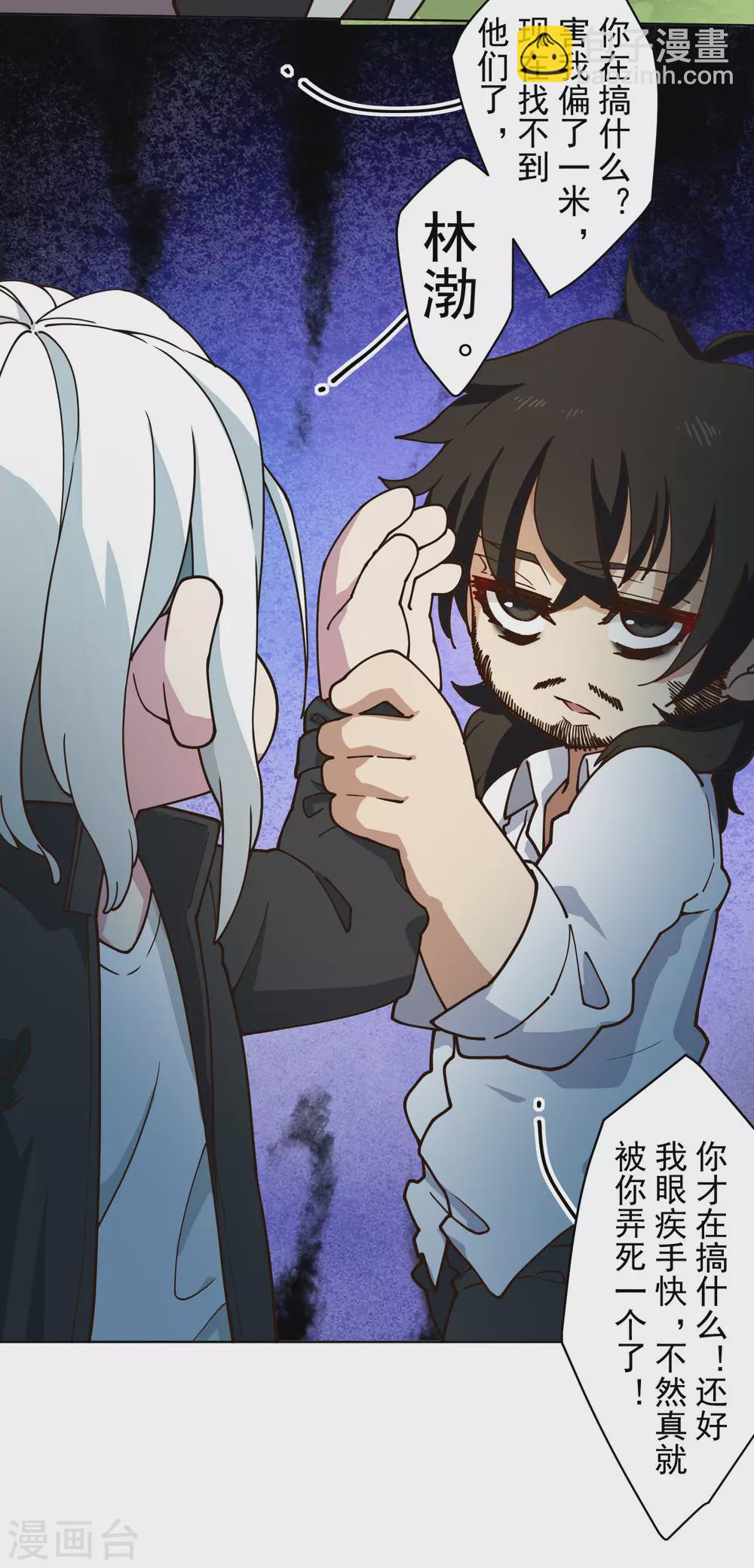 封·禁神錄 - 第153話 差點命中 - 5