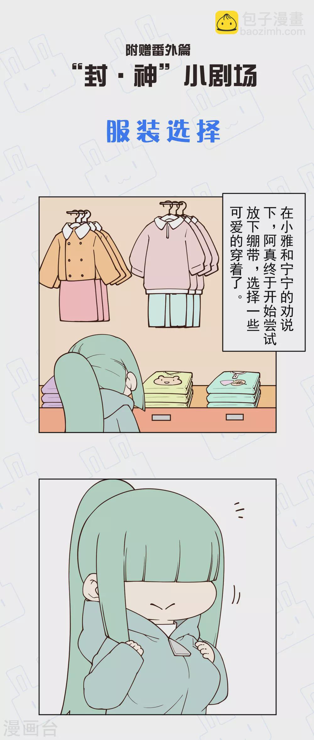 封·禁神錄 - 第153話 差點命中 - 3