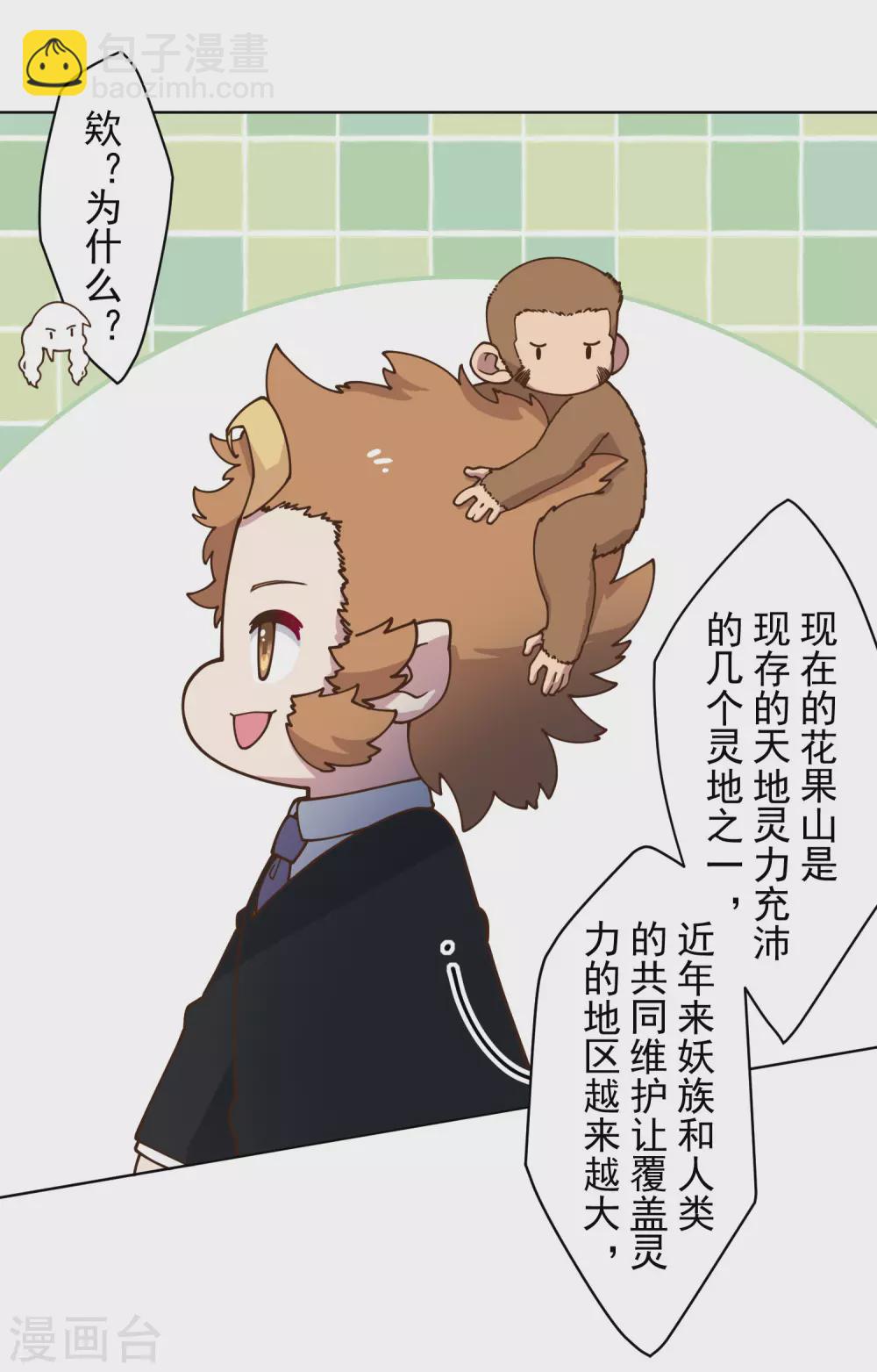 封·禁神錄 - 第156話 真·花果山 - 5